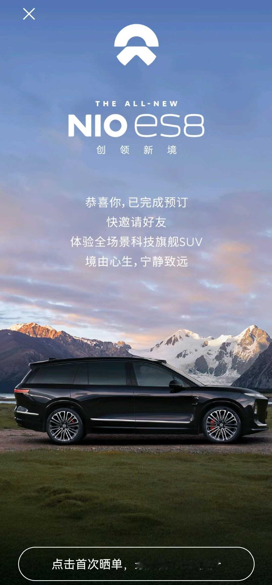 继续狂奔吧！先小定一个，晚上应该早点睡～扫码提车，福利拉满！蔚来全新es8发布e