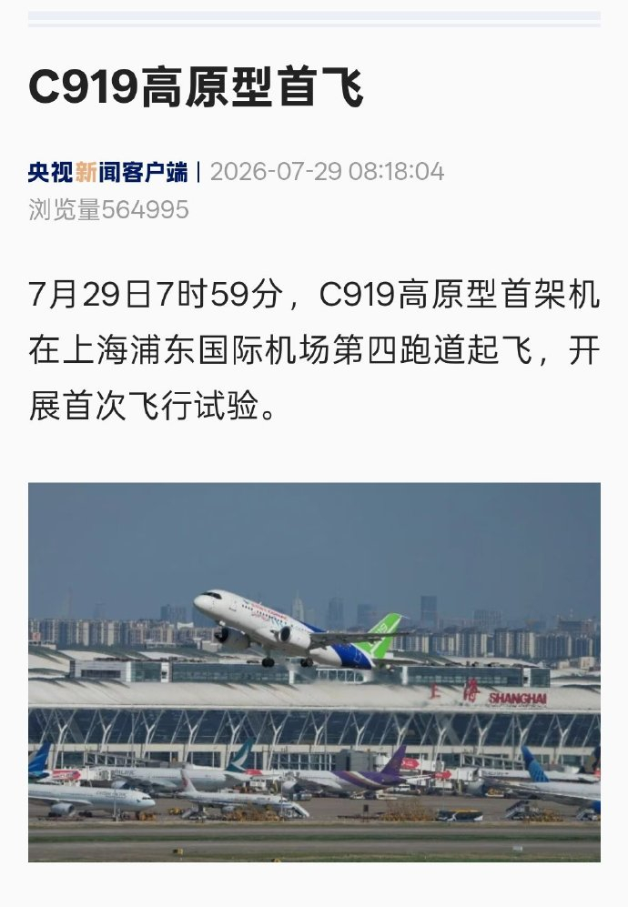 C919高原型首飞 919-600=319