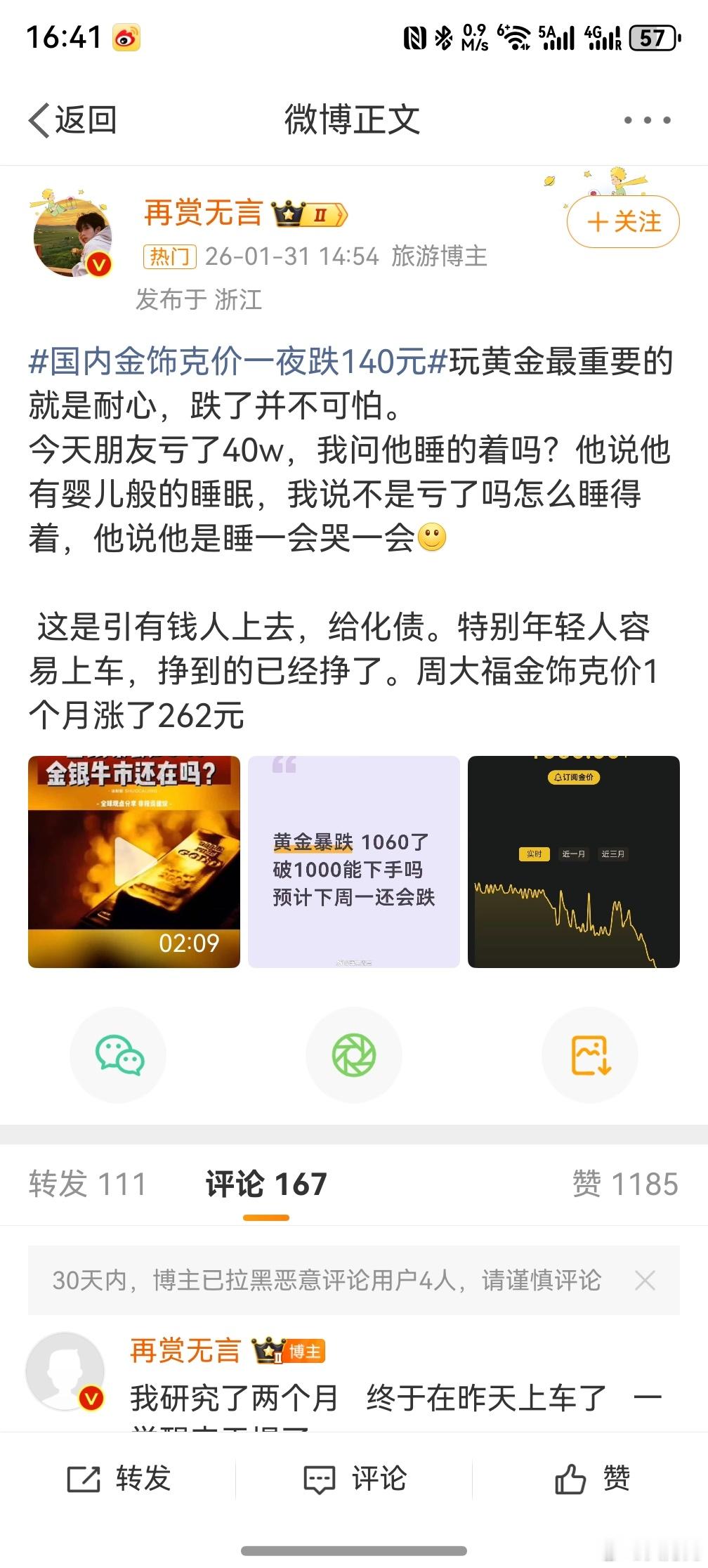 国内金饰克价一夜跌140元 ，黄金本来就是一个长期持有的东西，不是一两天就能看到