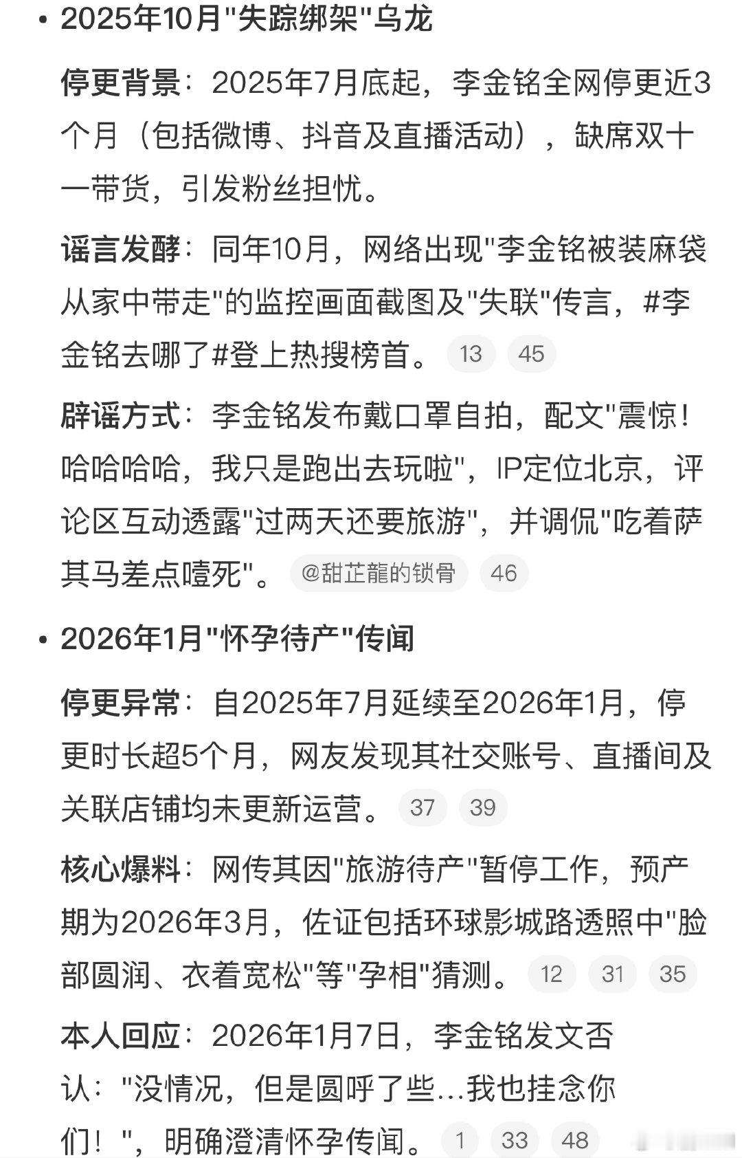 李金铭每次上线都是辟谣李金铭每次上线都在辟谣李金铭否认怀孕，直接说自己圆呼了些，