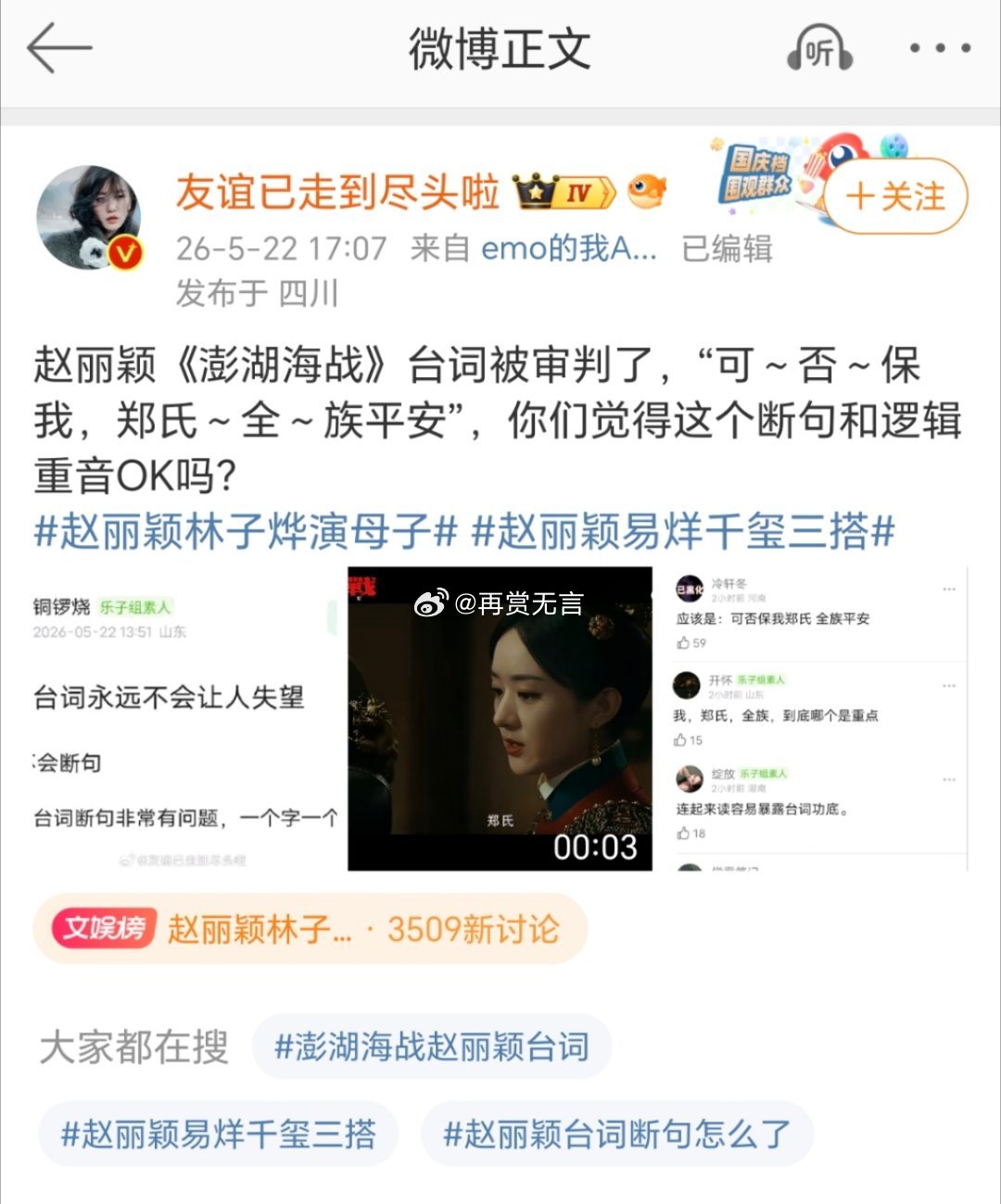 头一次见有人质疑赵丽颖的台词水准的，人家澎湖海战预告、演技还是很出色的。 