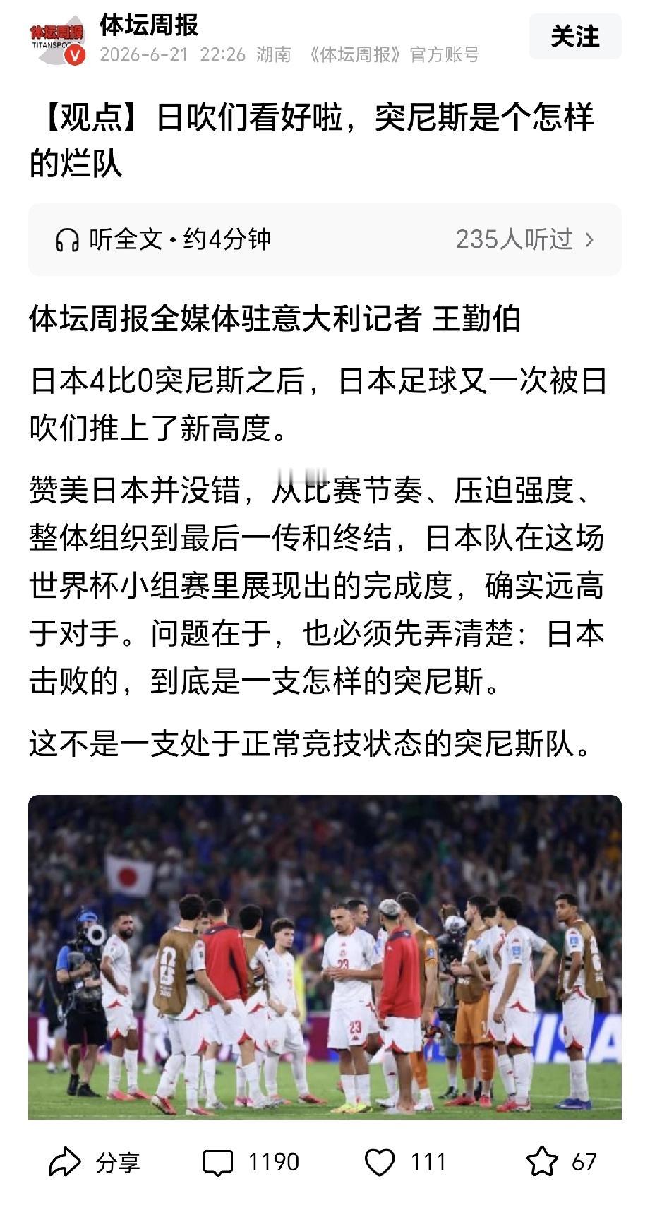 《体坛周报》的观点真的让我惊掉下巴，这算不算吃不着葡萄说葡萄酸啊……？

日本队