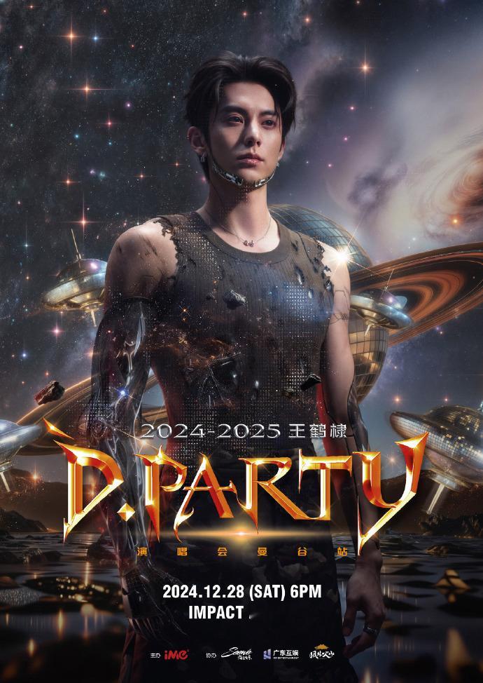 #王鹤棣首场演唱会##王鹤棣个人演唱会#  王鹤棣D.Party 首场演唱会重磅
