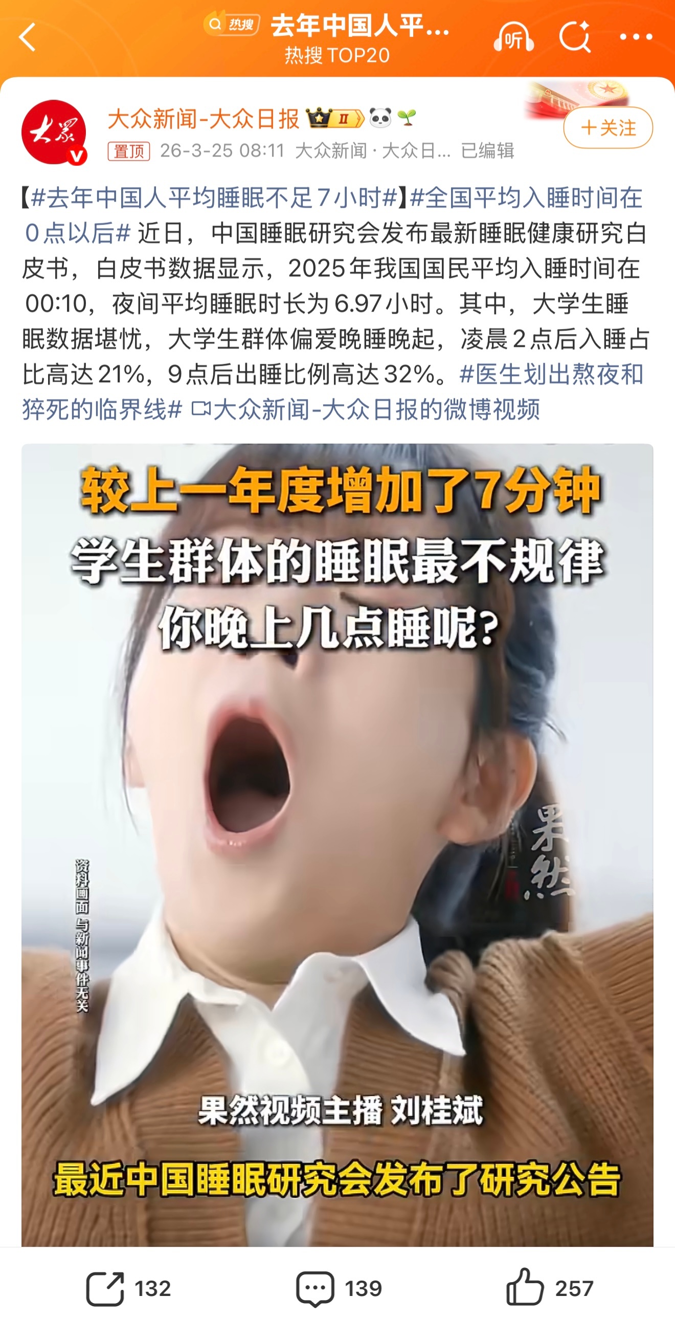 去年中国人平均睡眠不足7小时2025年我国国民平均入睡时间在00:10，夜间平均