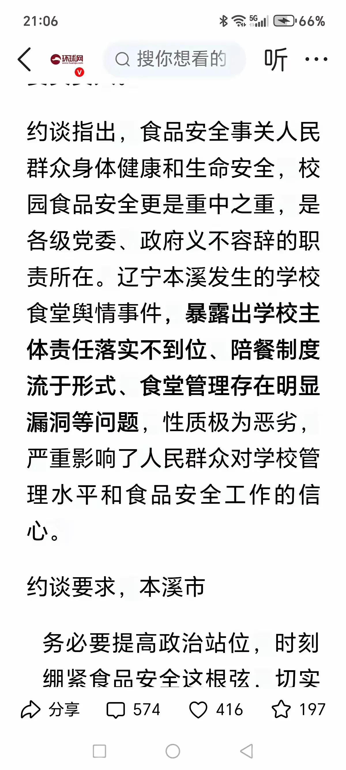 这件事终于闹大了！


之前辽宁一学校给孩子吃剩饭，终于迎来结局，直接被国务院食