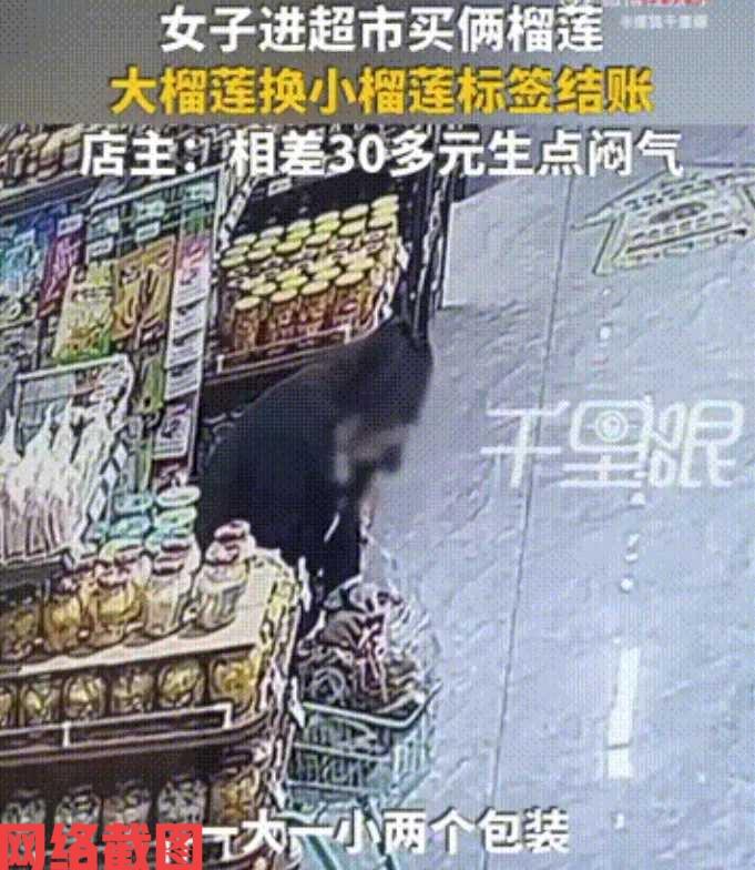 山东枣庄有女子去逛超市购物。

只是女子还有些小聪明，见她逛到超市水果区时，看到