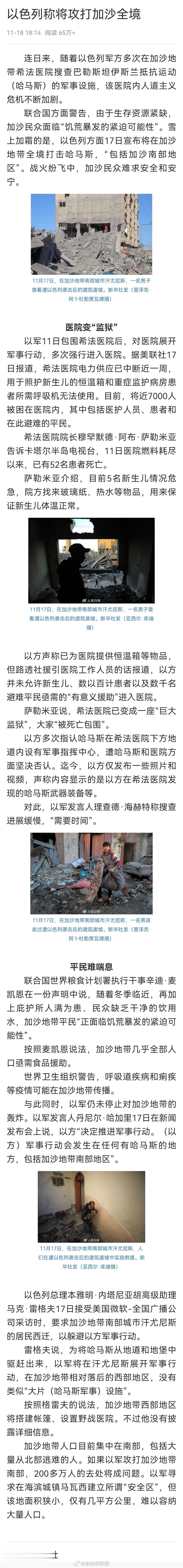 以色列称将攻打加沙全境 ​​​