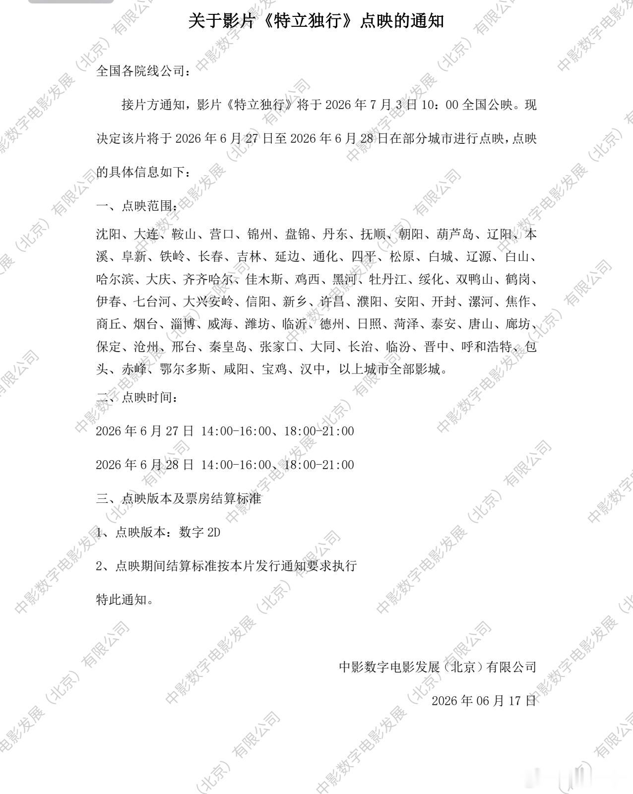 听听温特怎么说  白敬亭魏翔主演电影特立独行超前点映   下周六日黄金时段北方部