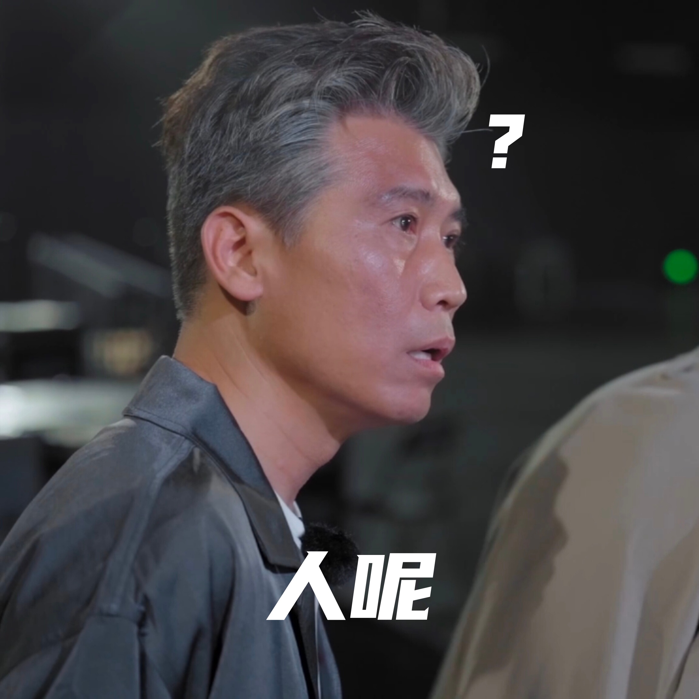 胡军李乃文把陈丽君弄丢了胡军李乃文上哪请来的综艺之神降临啊啊啊！！目标人物陈丽君