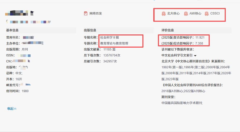 又是一本没有版面费！北核+C刊的双核心！神仙刊物。


大家都在吐槽发文章太难，