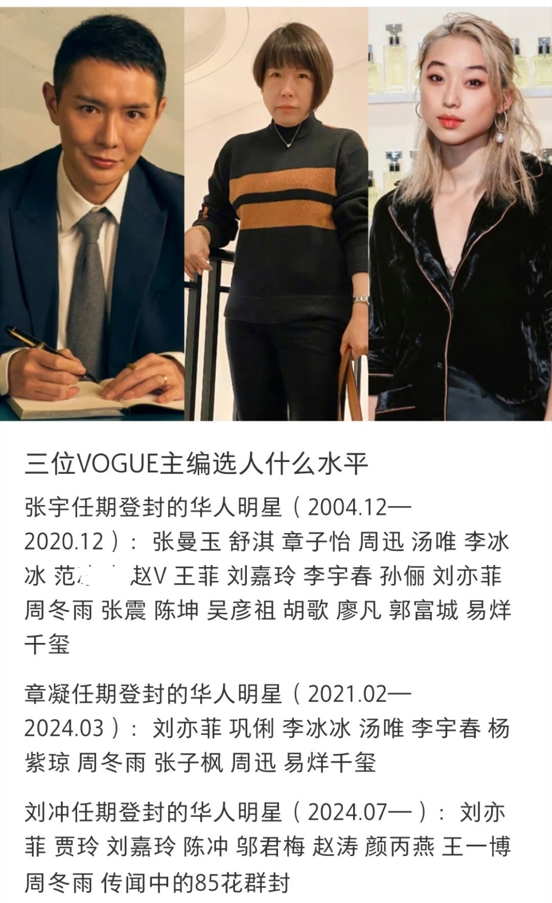 第一位三任主编任命期间内都登封的是刘亦菲，希望后面每一任天仙都能登封，创造纪录成