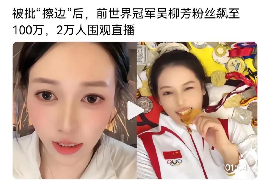 中国体操界的两位冠军拌嘴，却因祸得福，泼天的富贵砸中了，粉丝过百万，2万人围观直