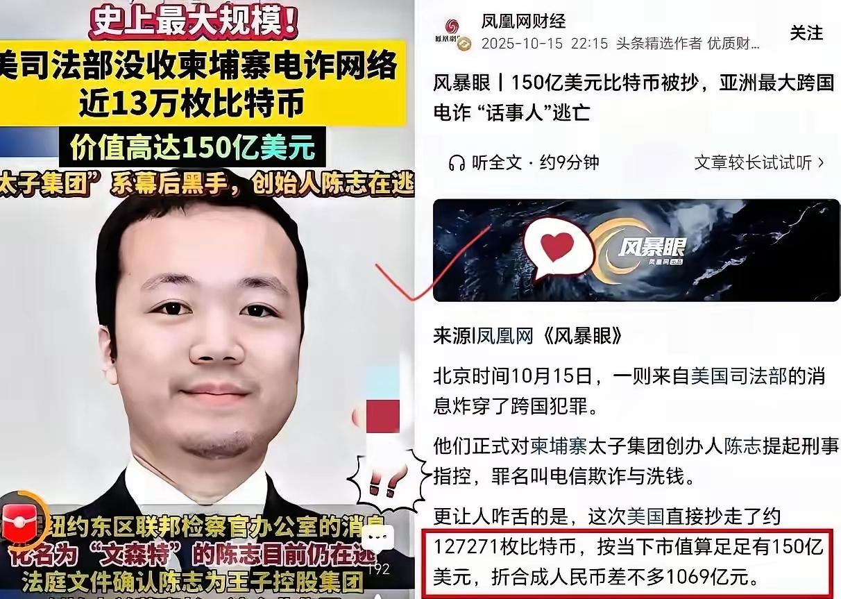 柬埔寨电诈这回玩脱了
13万枚比特币，价值150亿美元。
就这样顺理成章的成了别