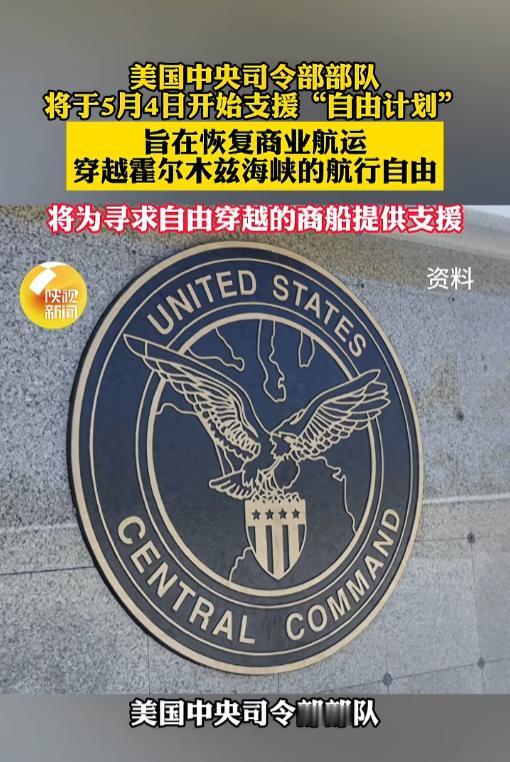 霍尔木兹海峡突发重磅变局！美军突然强势出手启动护航计划，掌控全球能源咽喉要道，背
