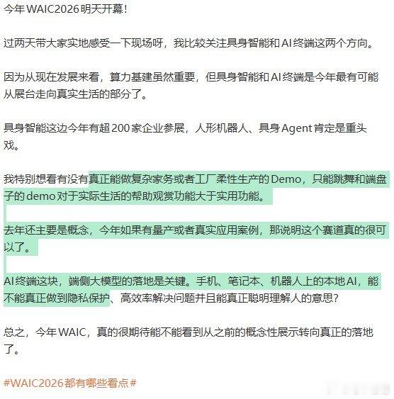 具身智能实用功能才是检验标准本地AI能不能做到真正的隐私保护明日 WAIC202