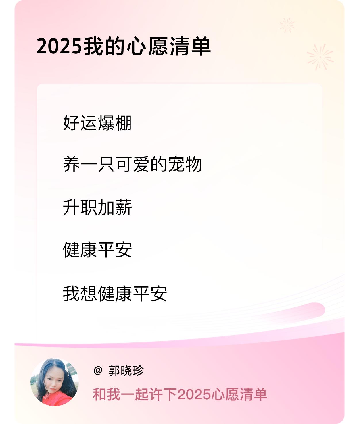 ，升职加薪，健康平安，我想健康平安 ，戳这里👉🏻快来跟我一起参与吧