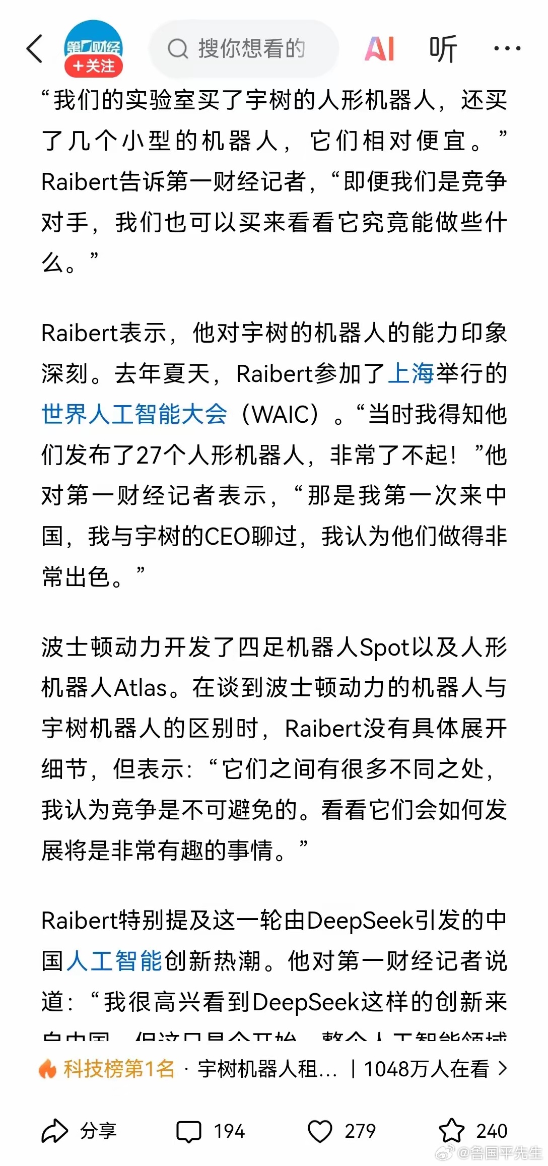 老实说，这个新闻最让我震惊的不是波士顿机器人已经买了宇树科技的机器人做技术测试和