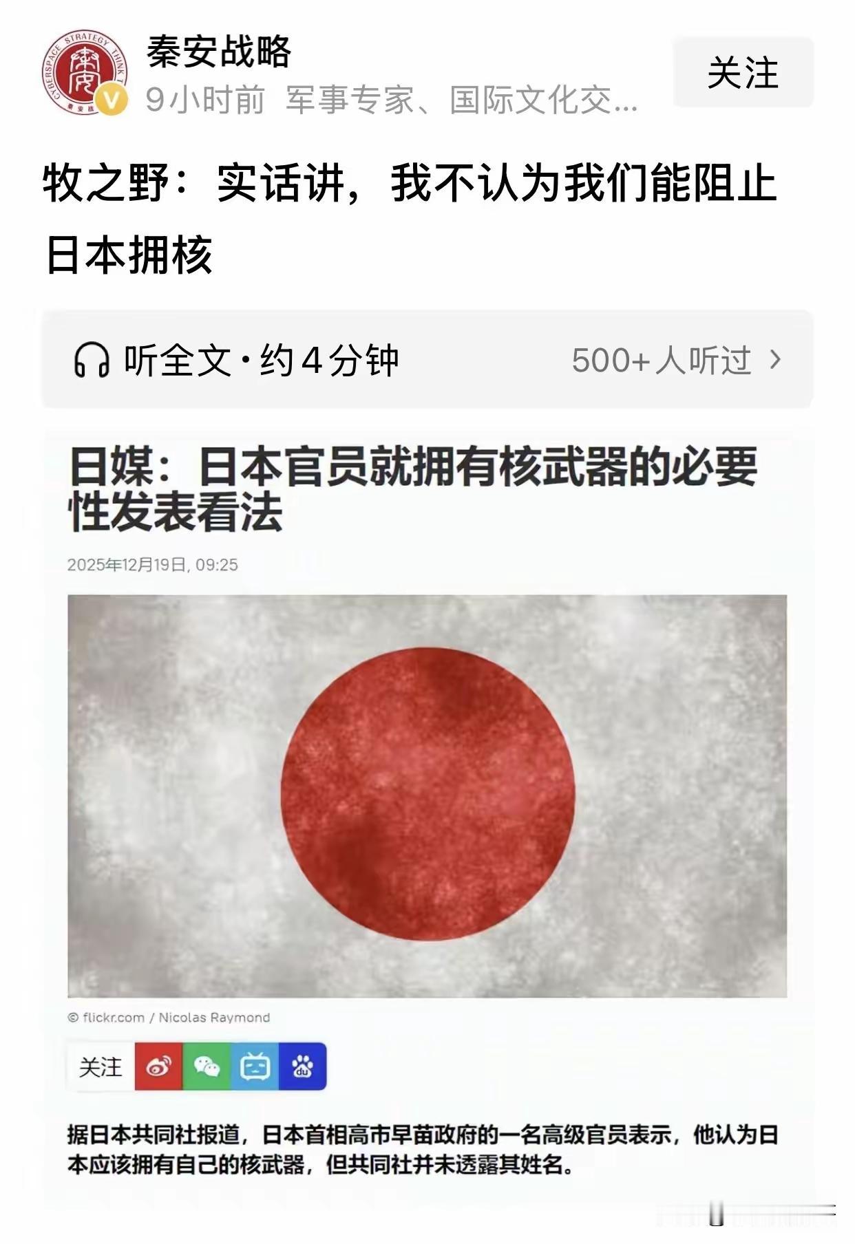 日本拥核已然箭在弦上！秦安战略转发了牧之野的文章，我们极有可能无法阻止日本拥核。
