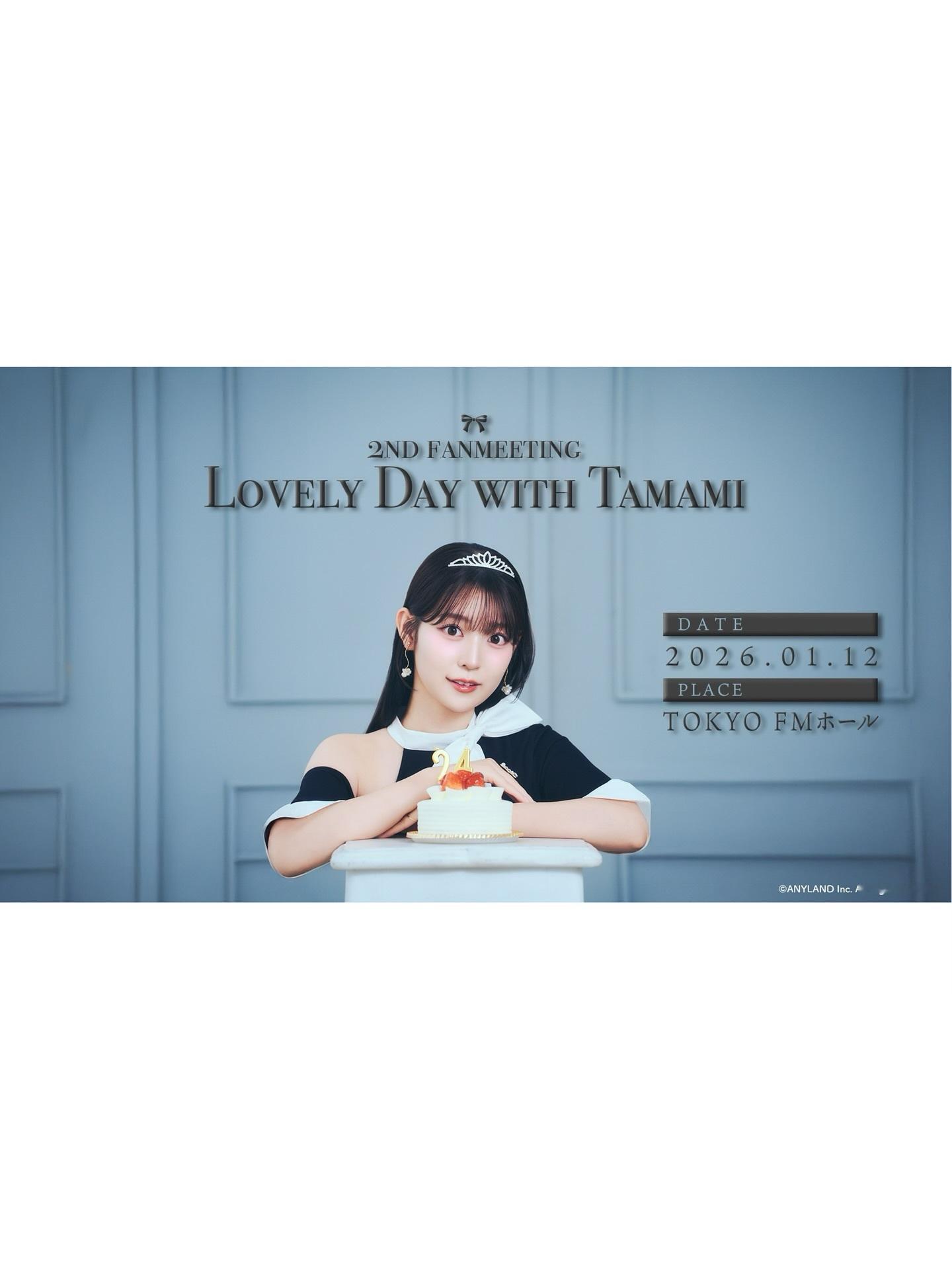 阪口珠美「🖤2026年1月12日（月）TOKYO FMホールにてファンミーティ