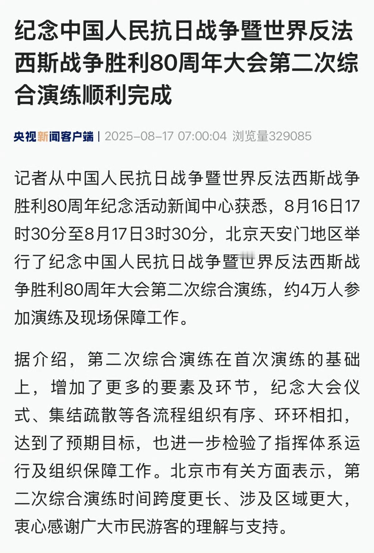 9.3阅兵第二次彩排结束，五角大楼周边披萨店又爆单了

据央视报道，16日至17