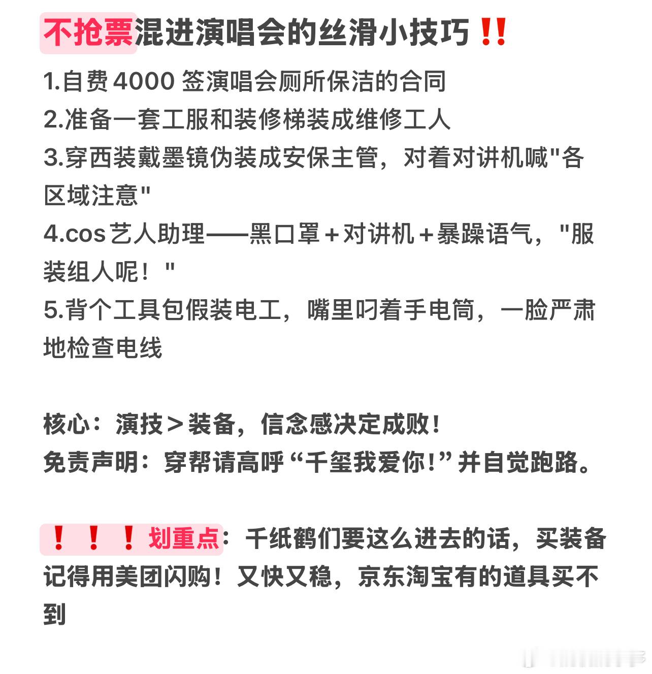 千玺明天就要开唱了，教大家没票也能进易烊千玺演唱会现场，顺利的话过程丝滑，不顺利