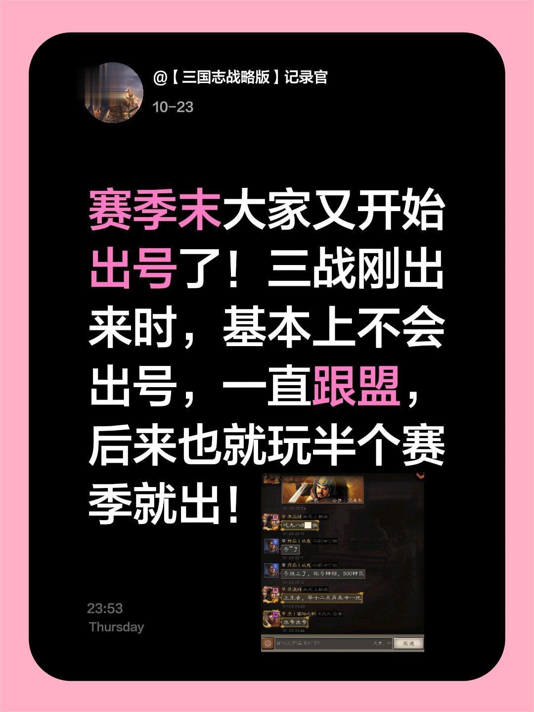 赛季末大家又开始出号了！三战刚出来时，基本上不会出号，一直跟盟，后来也...