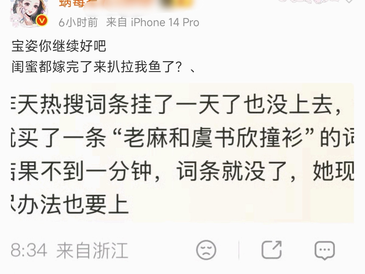 妈呀，好会倒打一耙，到底谁需要这种热搜啊，露思都注销了还追着薅…不靠大眼宣发，许