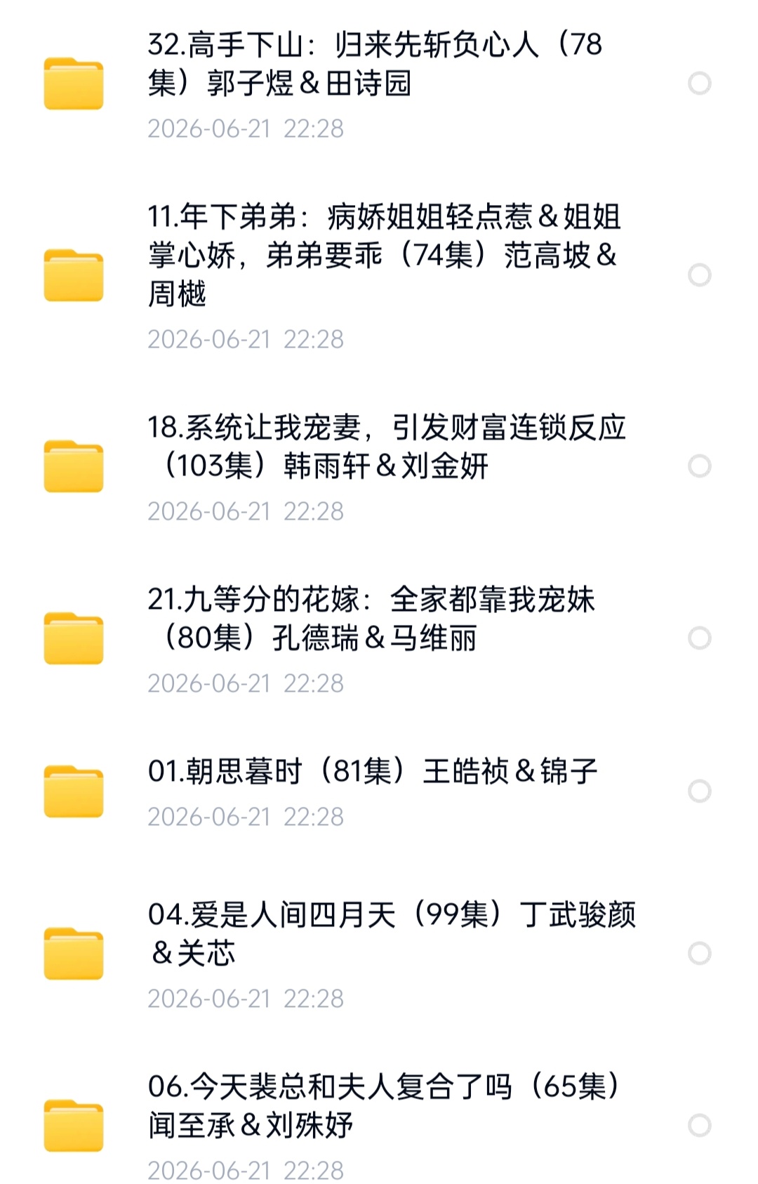 6月21日 