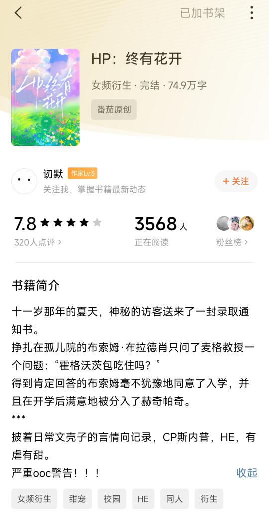 HP：终有花开