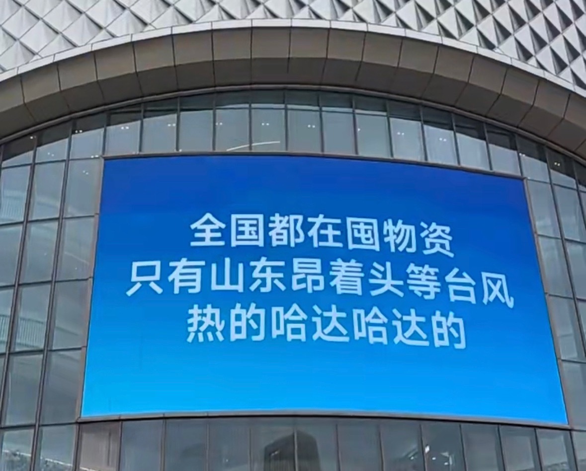 对于台风巴威，我们严阵以待等到现在只有一丢丢小雨商场的大屏开始自嘲了↓↓↓你别说