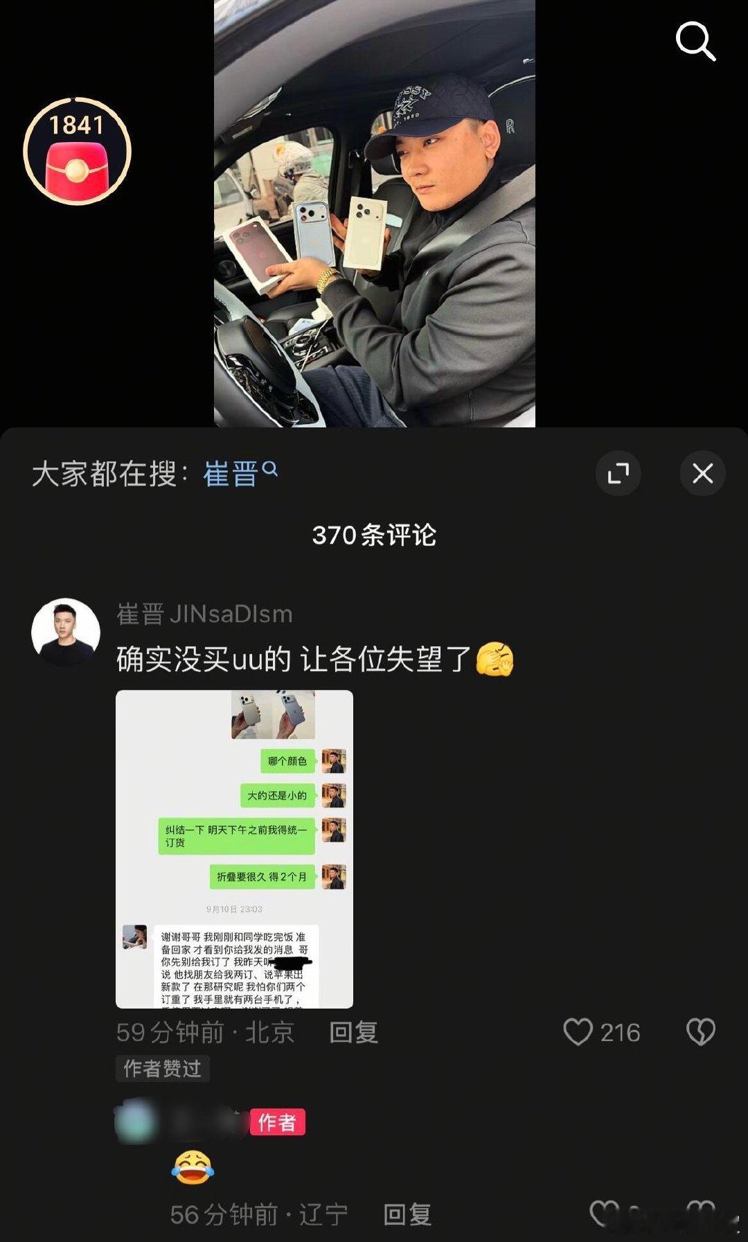 崔晋没给李勒优买手机没买就没买呗，还非得晒聊天记录证明一下，崔晋这求生欲也是没谁