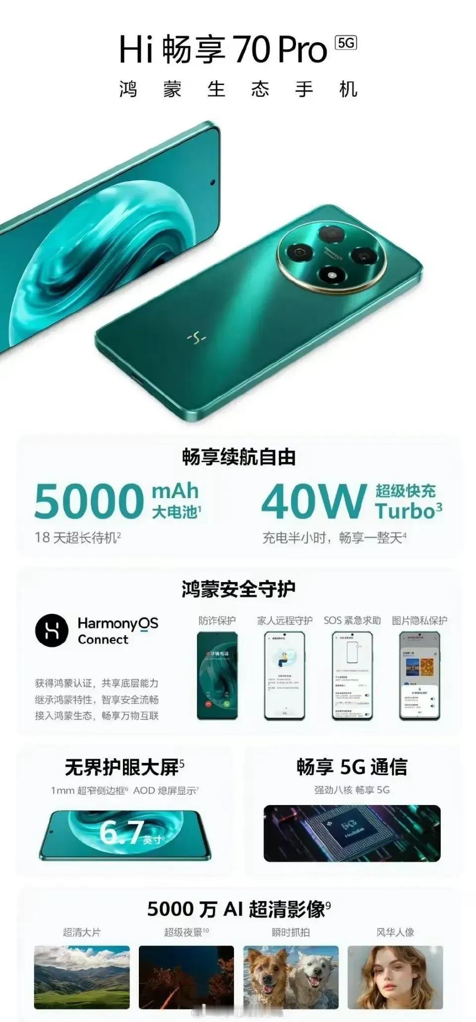 Hi畅享70Pro悄悄发布了，1799元，8+128G，比华为nova11se强