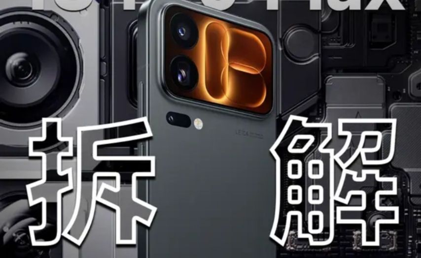 【享拆】小米 18 Pro Max 拆解