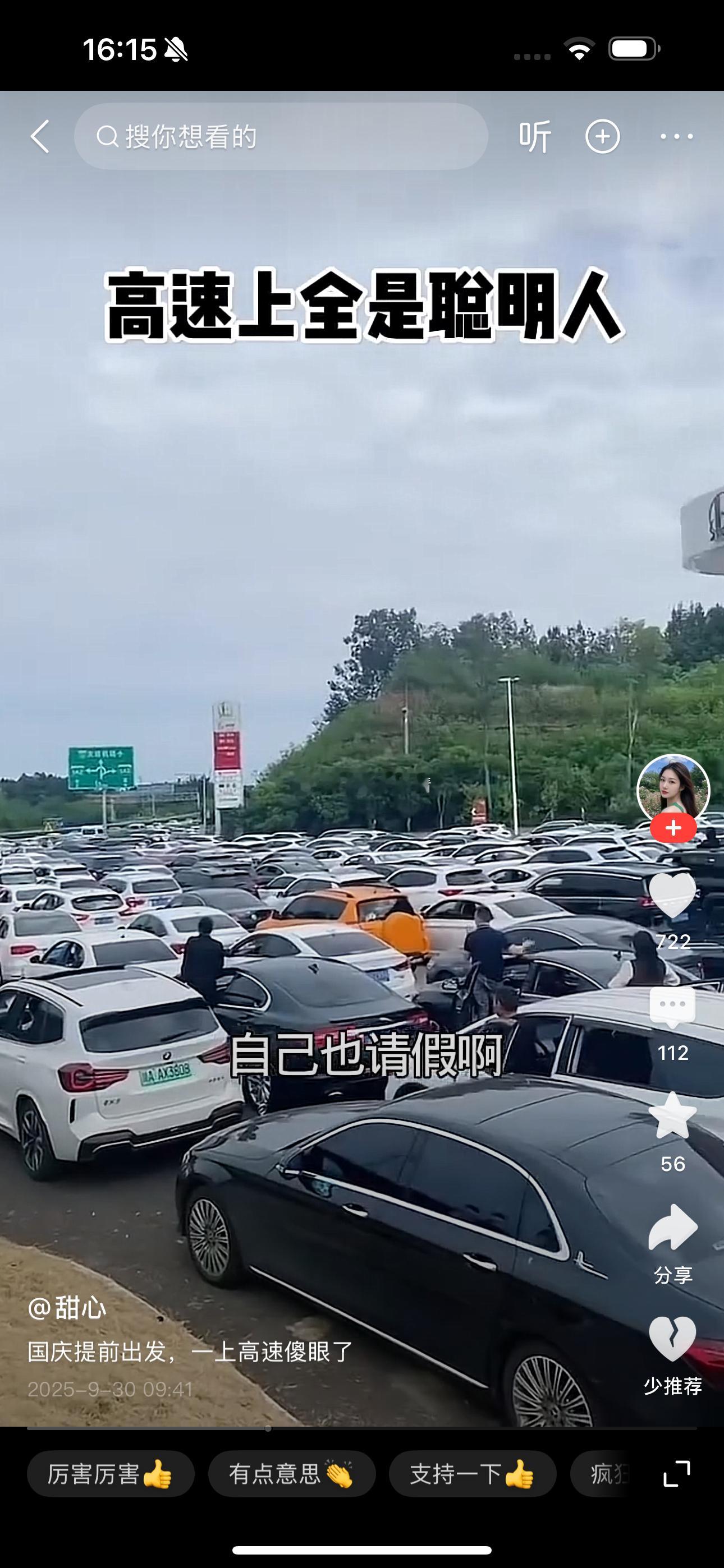高速上全部都是聪明人 ​​​