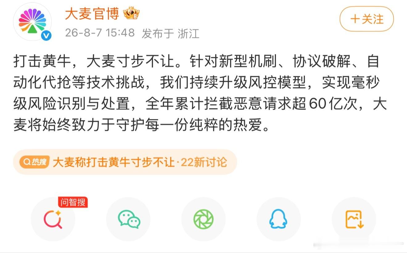 喂 大麦 你也把我拦截了 啥意思 