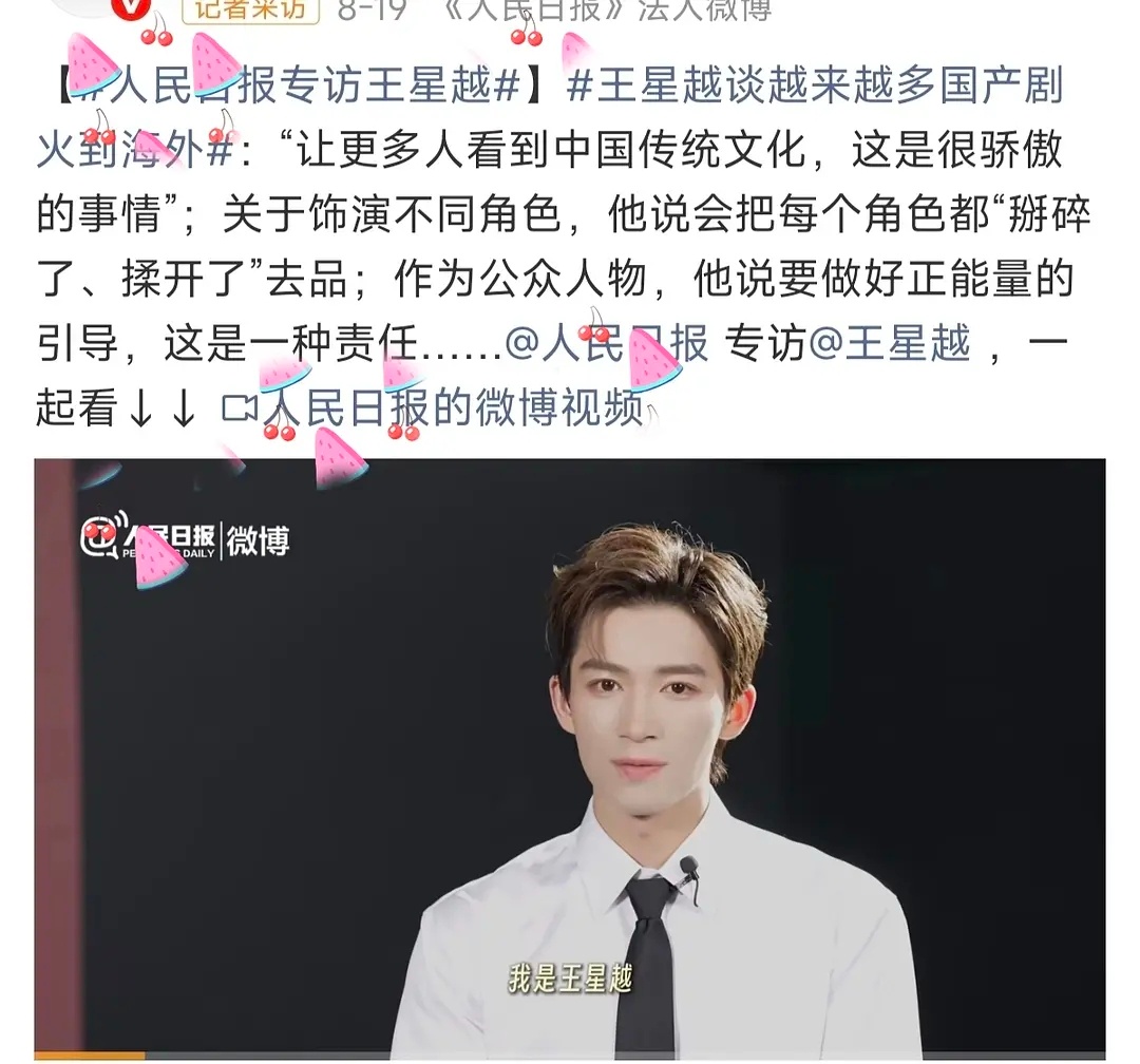 王星越人民日报专访➕自治区旅游推广大使配音成立六十周年宣传片 ​​​