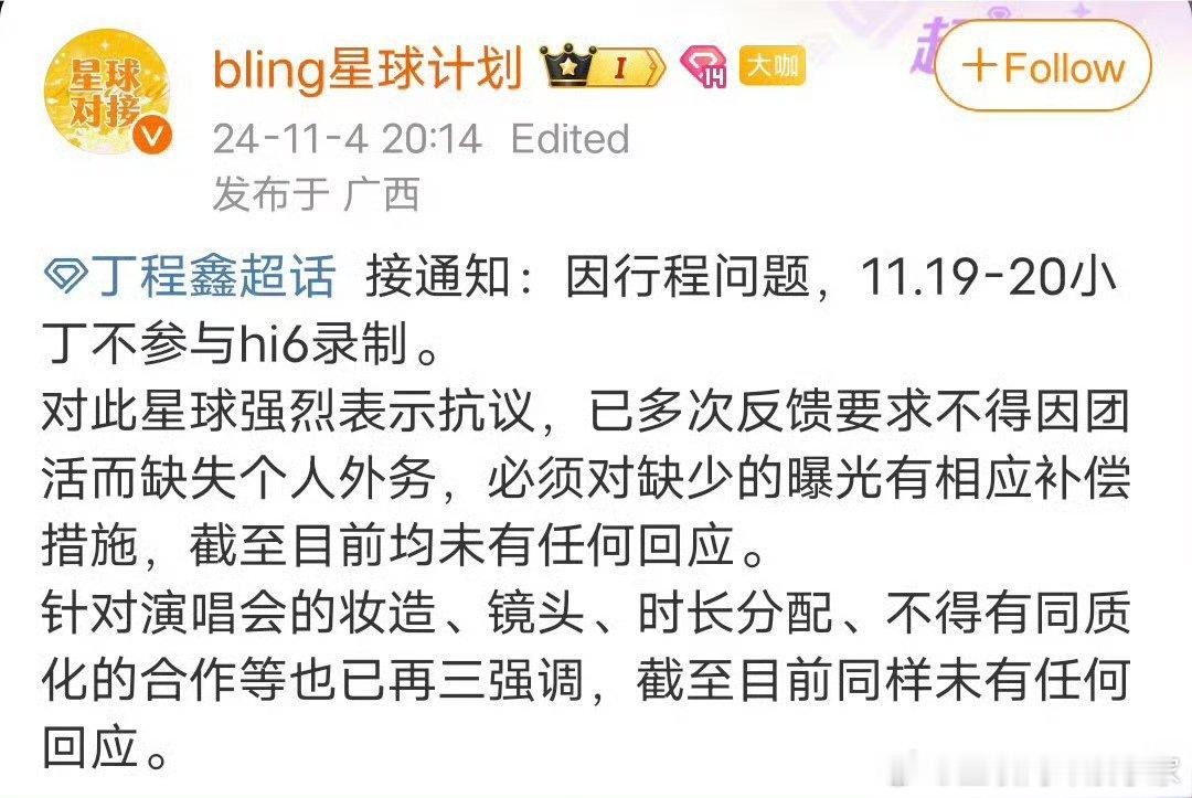丁程鑫，宋亚轩，刘耀文粉丝因为时代少年团五周年演唱会导致个人外务减少，纷纷提出维