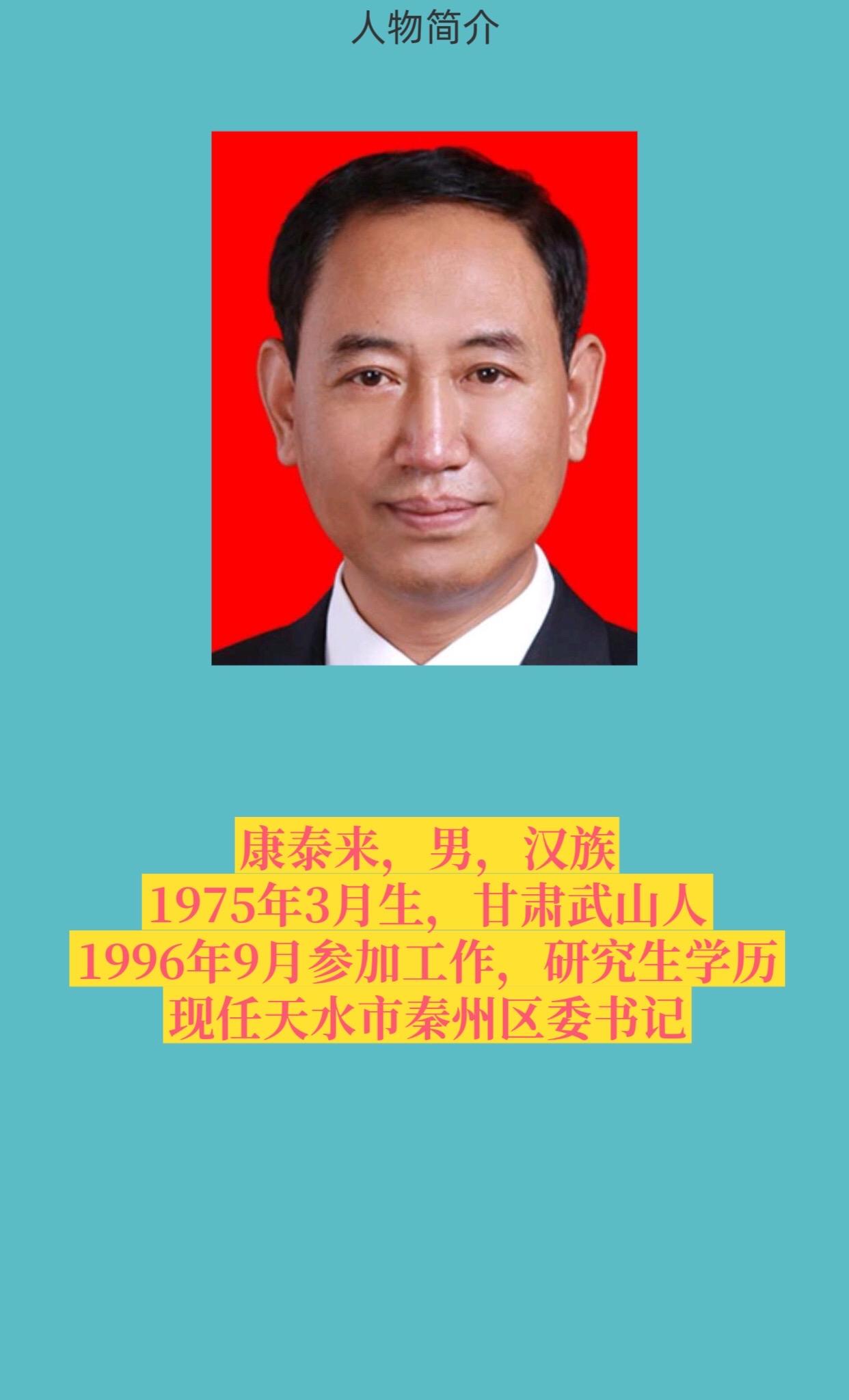 天水秦州区。