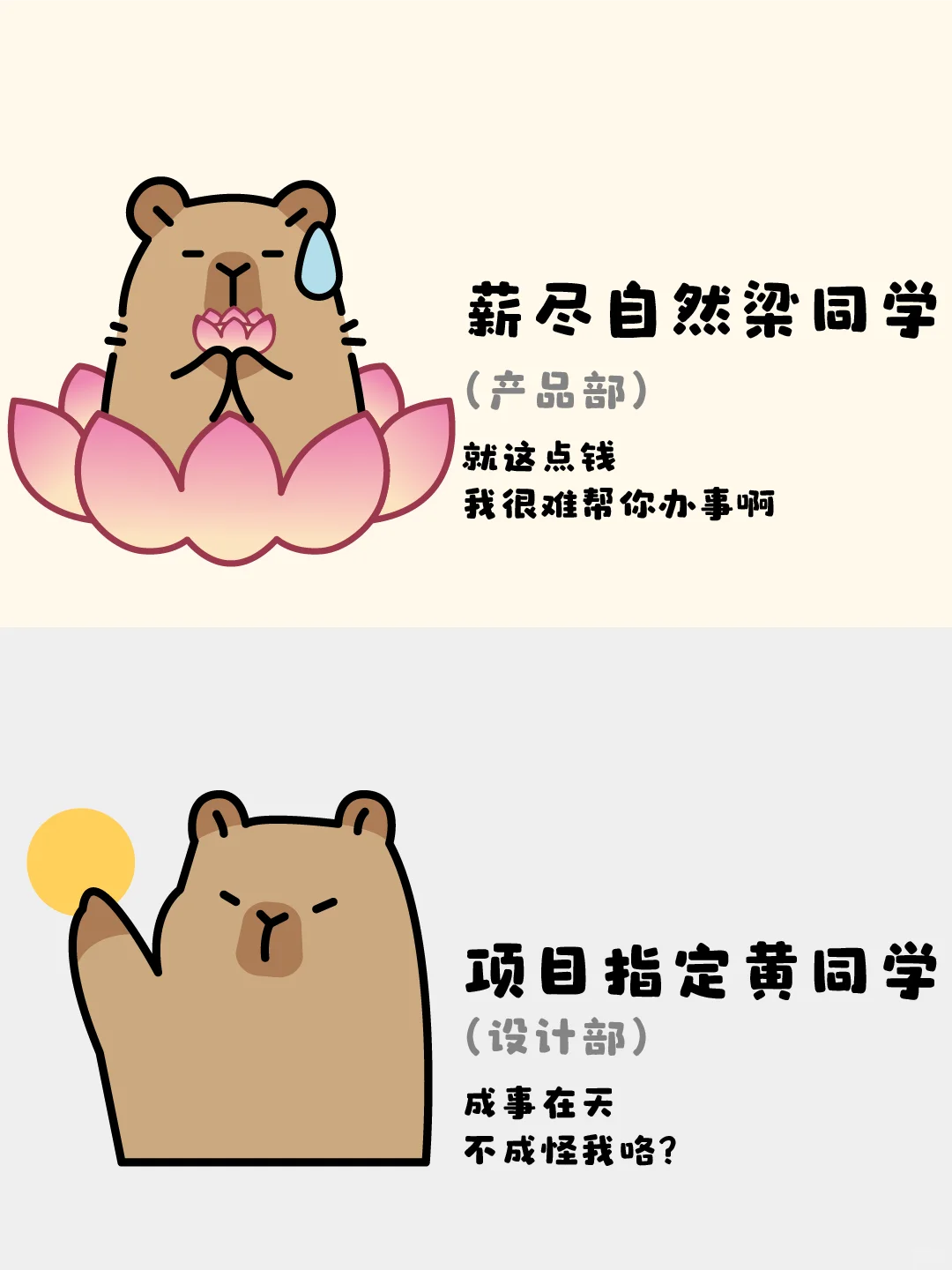 ✨是你要的勇敢打工人工牌-卡皮巴拉表情包