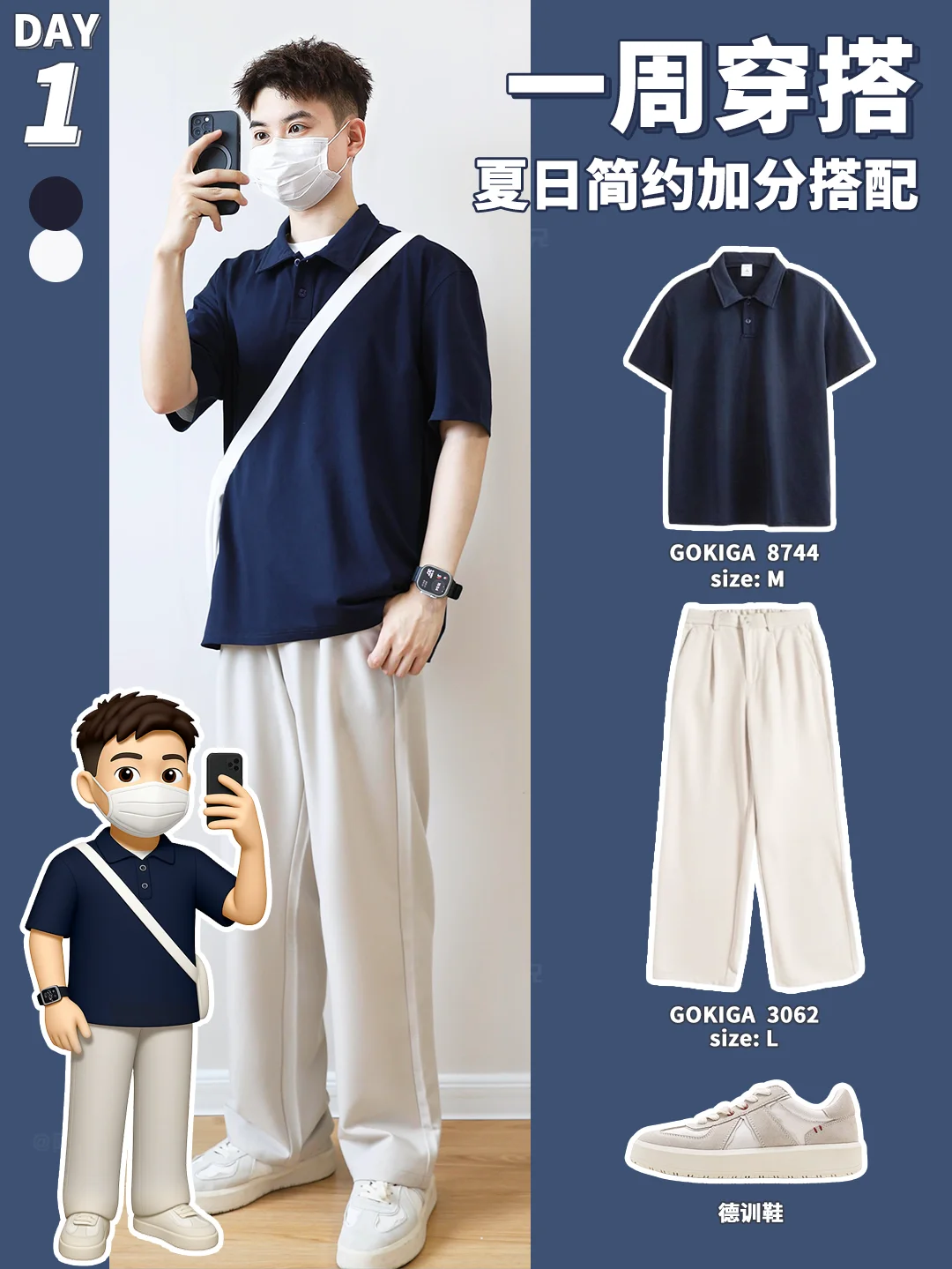 夏日𝐋𝐨𝐨𝐤 | 简约男友风，通勤约会搭配‼️