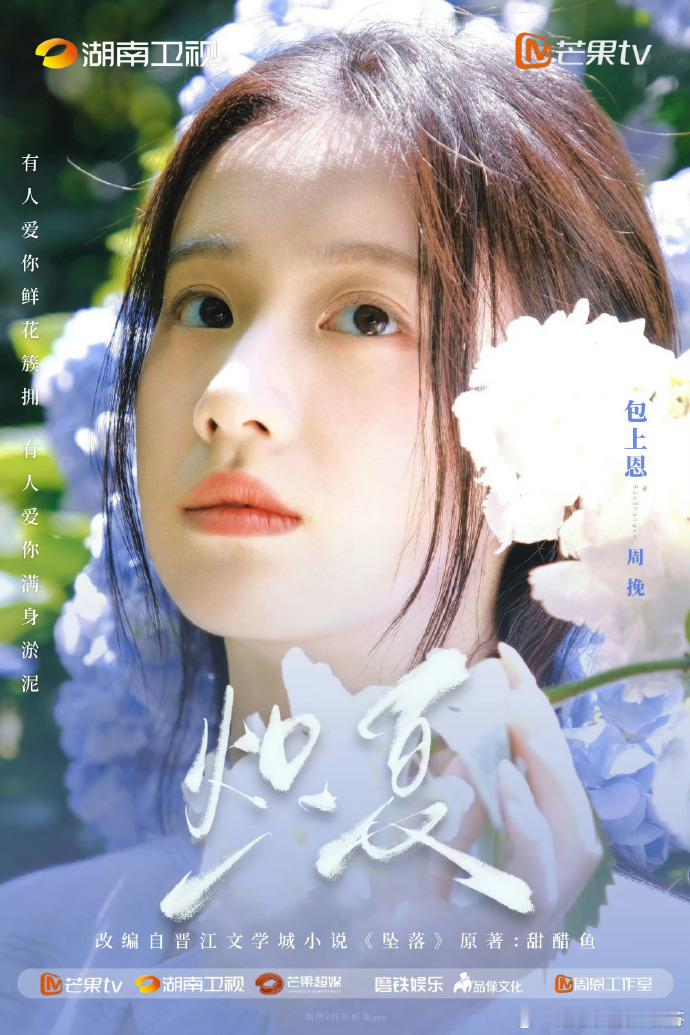 包上恩周柯宇炽夏今日开机看《炽夏》这对CP的化学反应，包上恩和周柯宇的演技搭配值