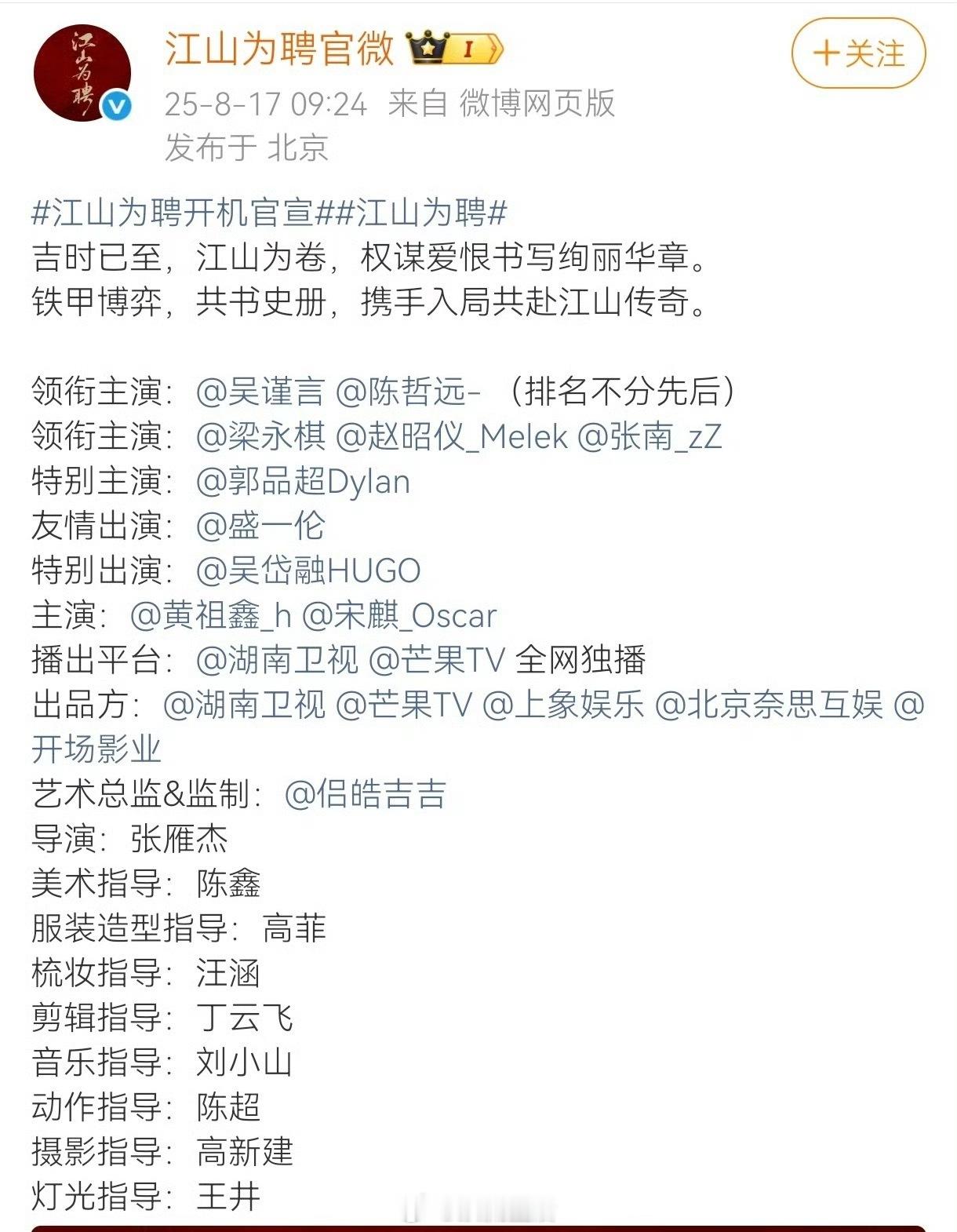 恭喜江山为聘正式官宣，一番男主陈哲远很争气。 ​​​