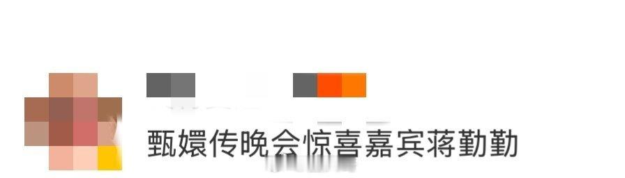 胖橘狂喜 真正的纯元要来了  蛙趣，谁懂啊家人们？！《甄嬛传晚会》是听到了粉丝和