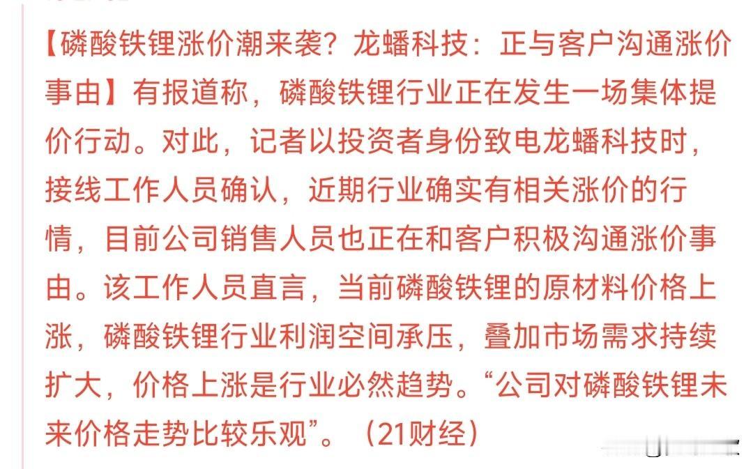 锂电池行业重大消息，利好消息来临，锂要涨价了
碳酸铁锂传来消息，现在销售人员正在