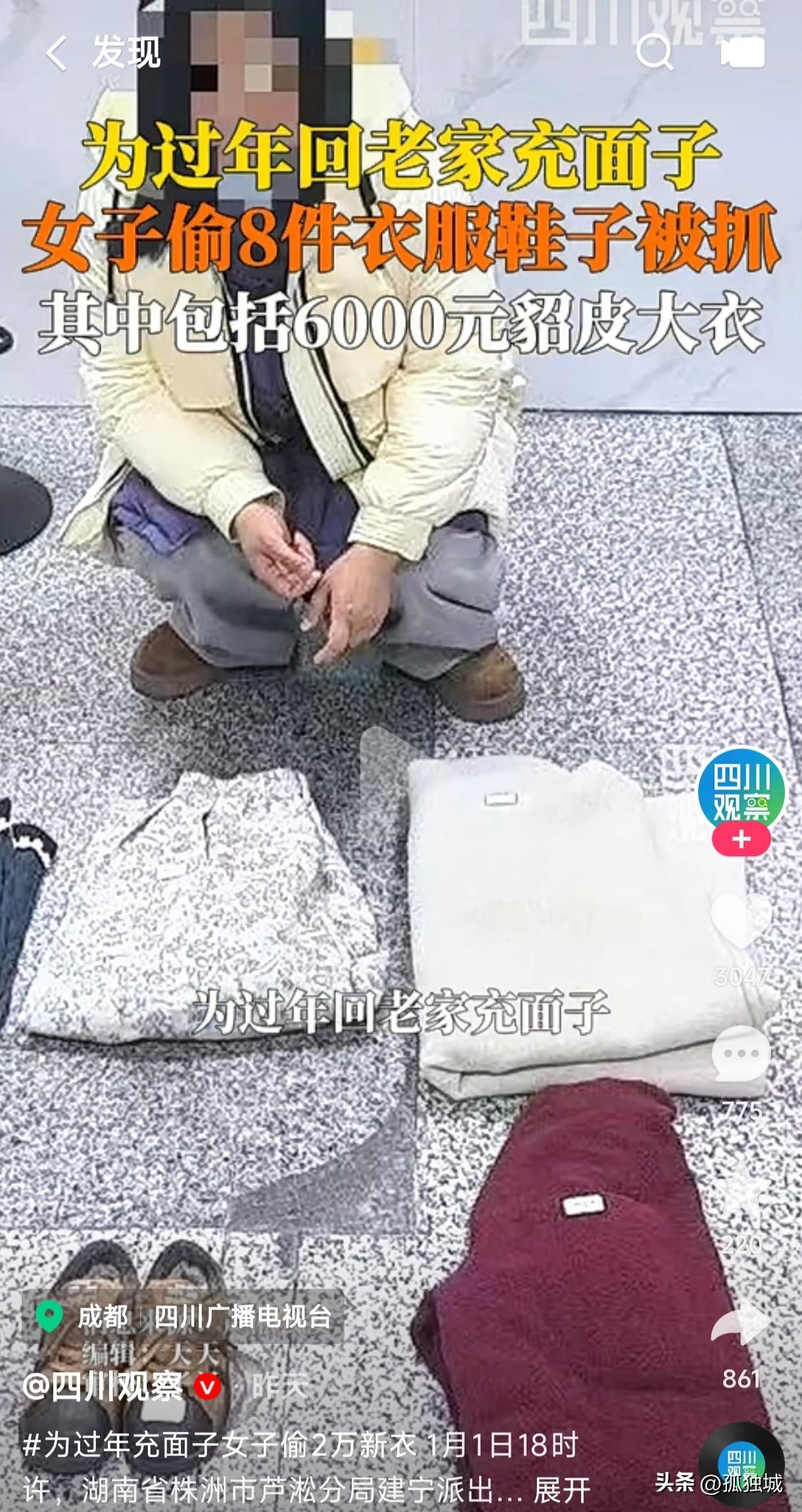 为过年回老家充面子，女子偷8件衣服鞋子被抓，其中最贵的还有一件6000元的貂皮大