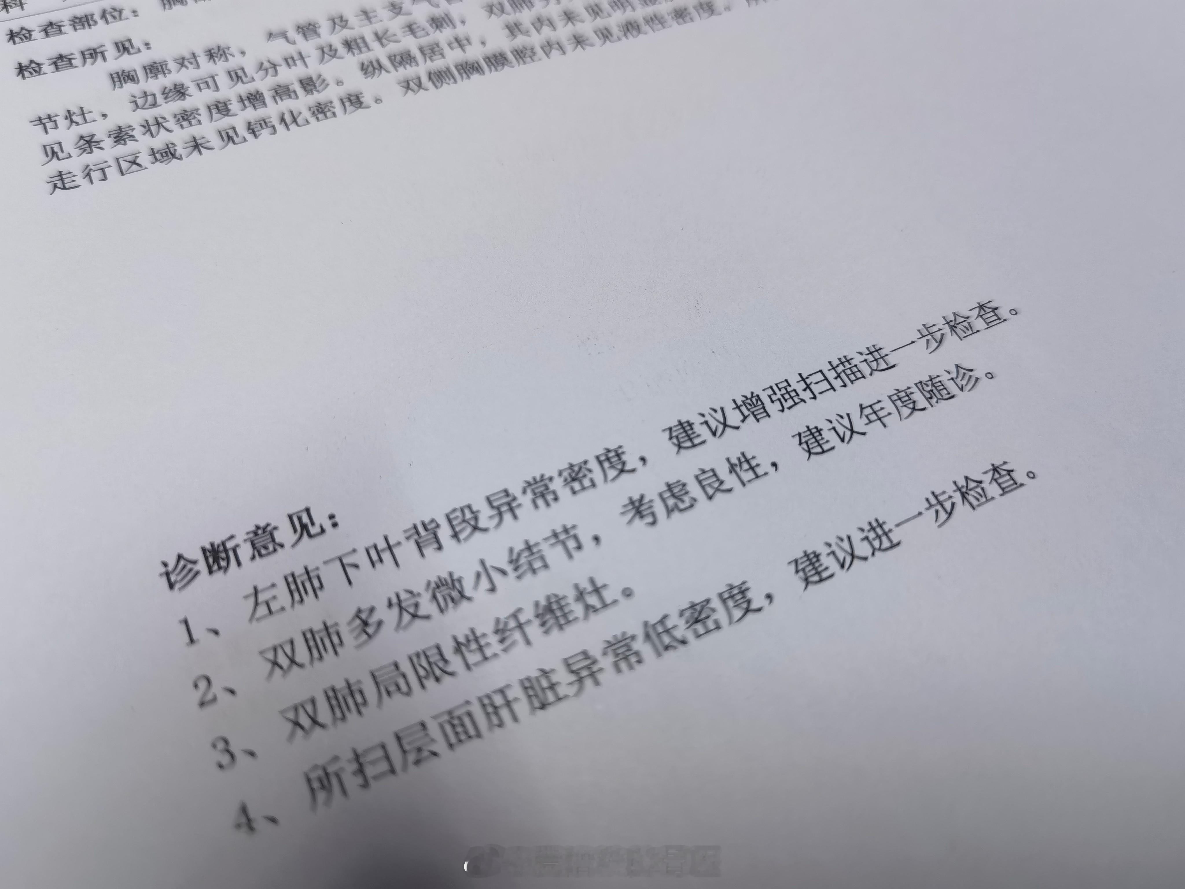 2床大姐原本今天单髁置换，可昨天全家拿到肺CT都傻眼了，左肺下叶有问题，患者女儿