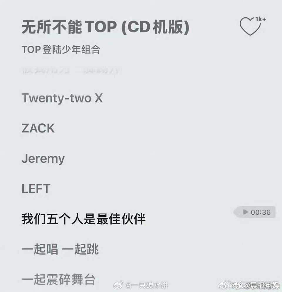 无所不能TOP 苏新皓歌词 希望大家多听听苏新皓在《无所不能TOP》里的声音，他