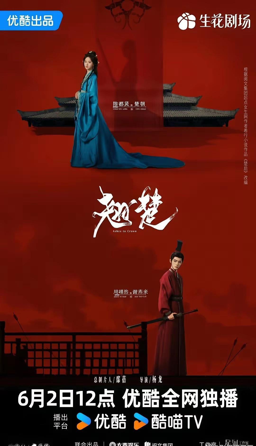 翘楚今天中午播了，陈都灵，周翊然主演。这个剧是古偶，但是偏大女主还有宫斗权谋，预