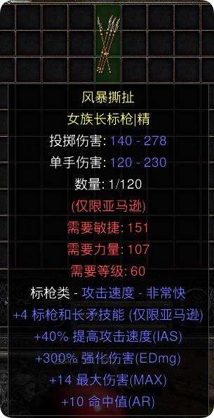 暗黑二重制版国服战网拍卖极品之黄金标枪
非赛季的黄金标枪。
4技能，40提速，3