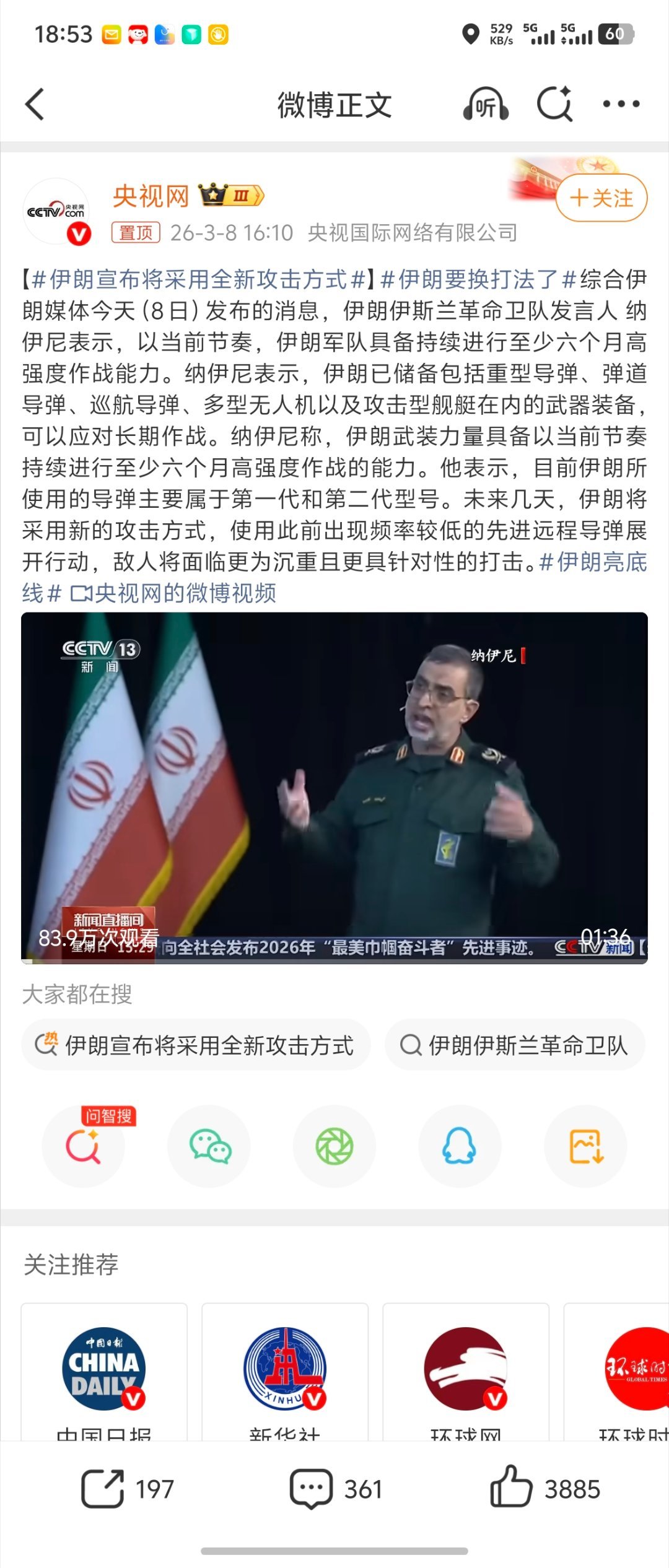 伊朗宣布将采用全新攻击方式伊朗还有新招数？我现在最担心的是伊朗没导弹了 打不动了